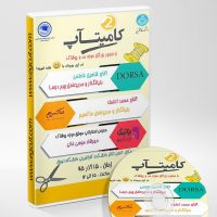 فیلم کامیتاپ 2