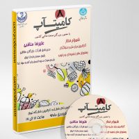فیلم کامیتاپ 8