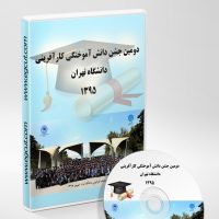 فیلم دومین جشن دانش آموختگی - 1395