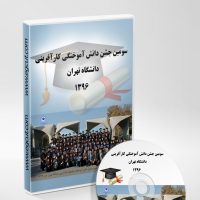 فیلم سومین جشن دانش آموختگی - 1396