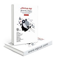 کتاب " ایجاد خوداشتغالی برای افراد معلول"