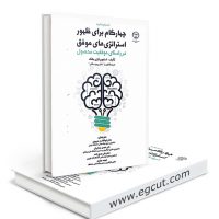 کتاب" چهار گام برای ظهور استراتژی های موفق در راستای موفقیت محصول"
