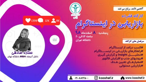 بازاریابی اینستاگرامی