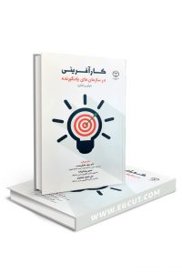 کارآفرینی در سازمانهای یادگیرنده