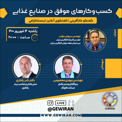 کسب و کارهای موفق در حوزه صنایع غذایی